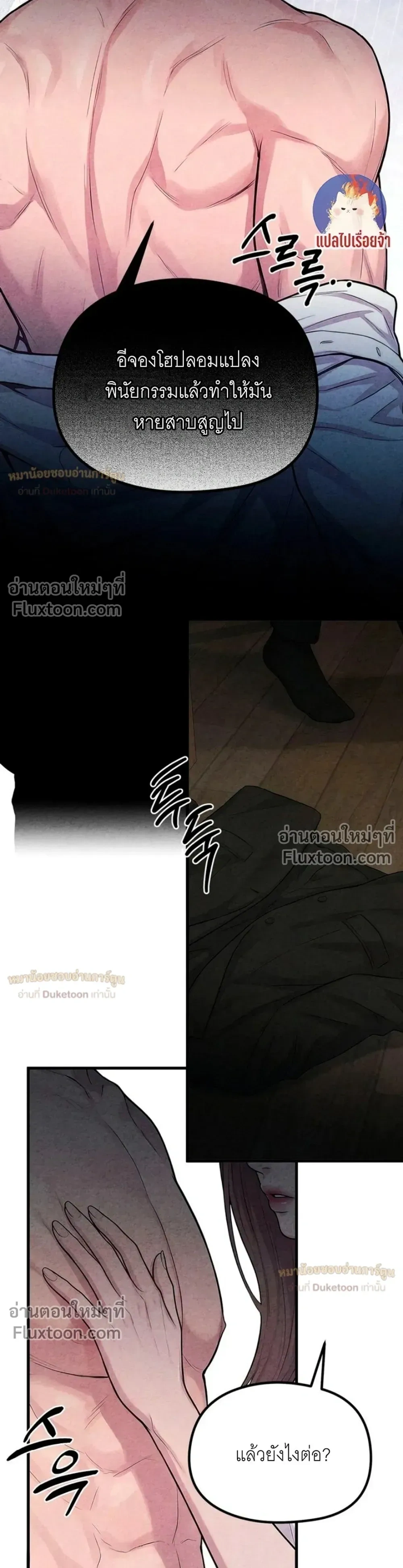 Broken and Abandoned – รอยร้าวที่ถูกทอดทิ้ง - ตอนที่ 14 - หน้า 11