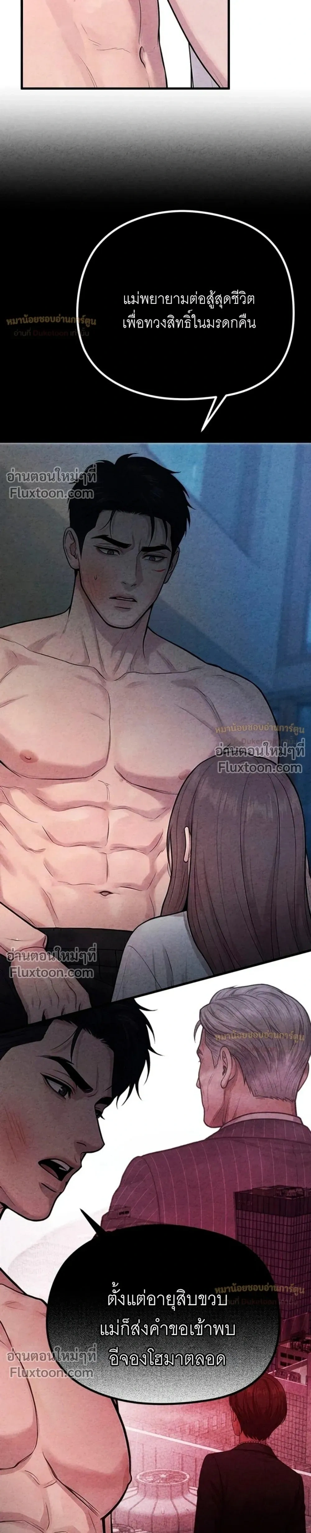Broken and Abandoned – รอยร้าวที่ถูกทอดทิ้ง - ตอนที่ 14 - หน้า 12