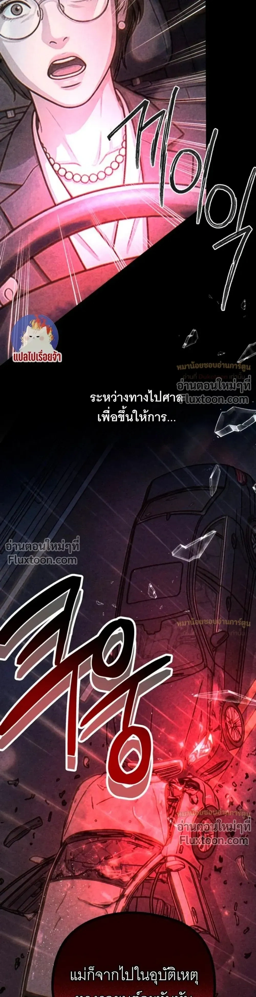 Broken and Abandoned – รอยร้าวที่ถูกทอดทิ้ง - ตอนที่ 14 - หน้า 15