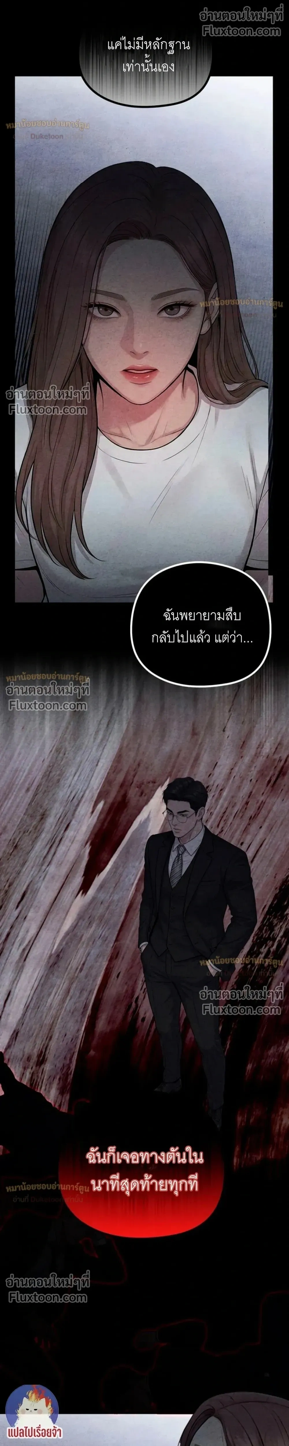 Broken and Abandoned – รอยร้าวที่ถูกทอดทิ้ง - ตอนที่ 14 - หน้า 18