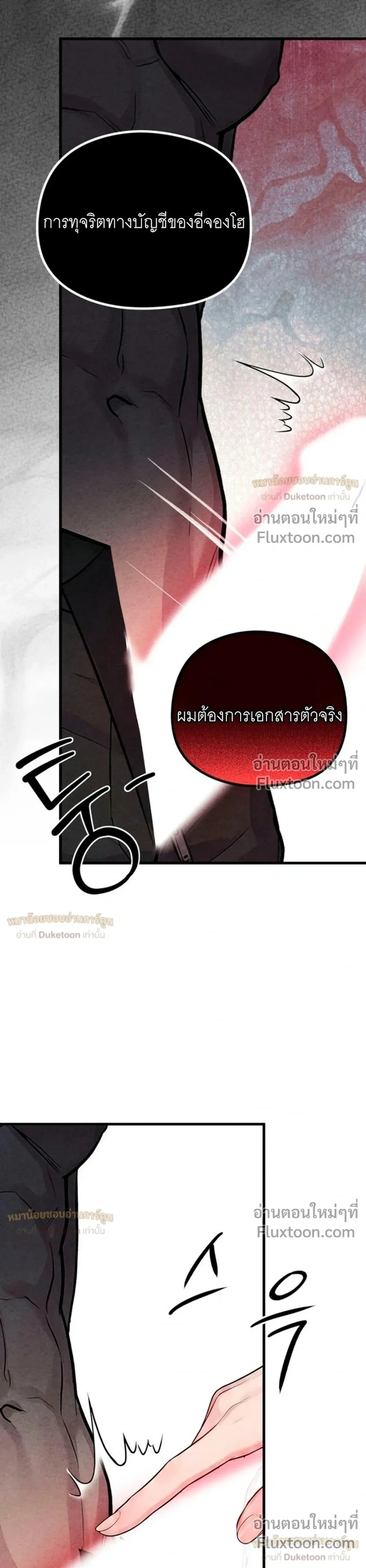 Broken and Abandoned – รอยร้าวที่ถูกทอดทิ้ง - ตอนที่ 14 - หน้า 20