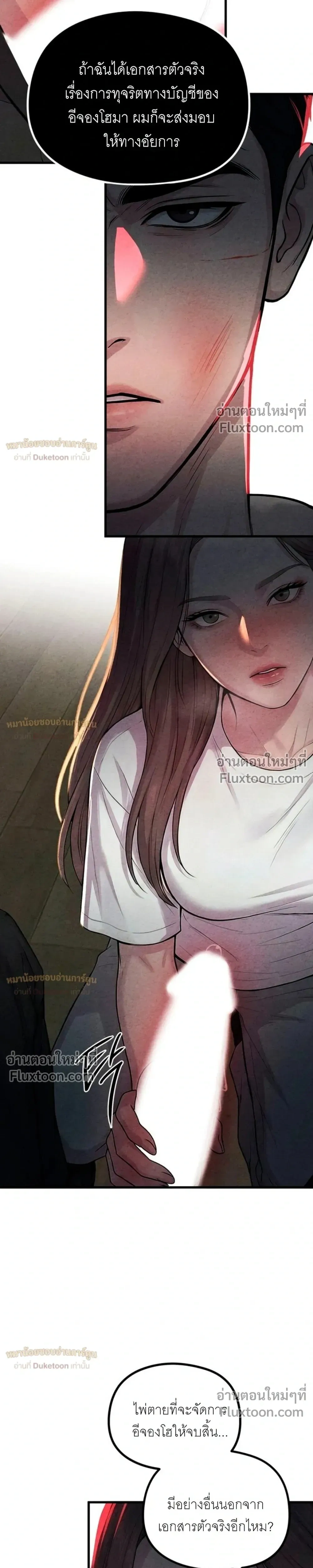 Broken and Abandoned – รอยร้าวที่ถูกทอดทิ้ง - ตอนที่ 14 - หน้า 21