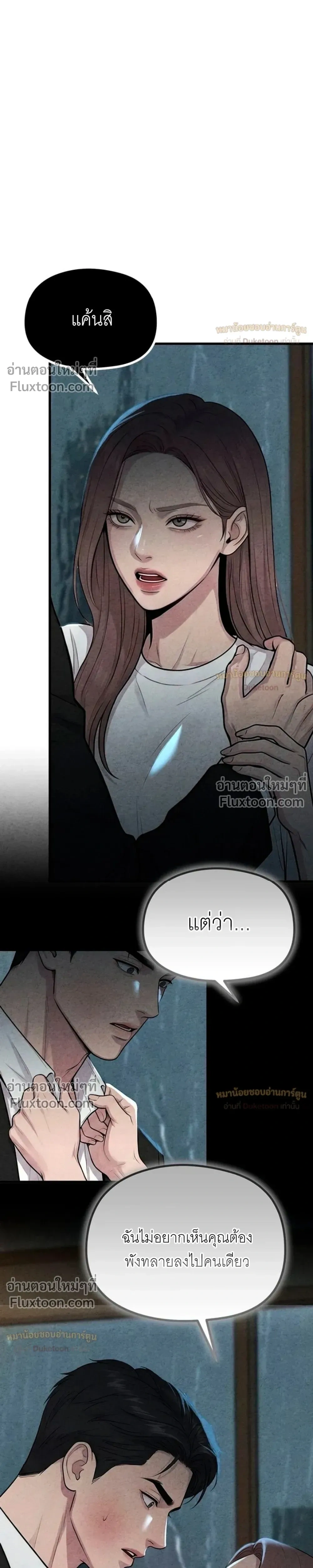 Broken and Abandoned – รอยร้าวที่ถูกทอดทิ้ง - ตอนที่ 14 - หน้า 5