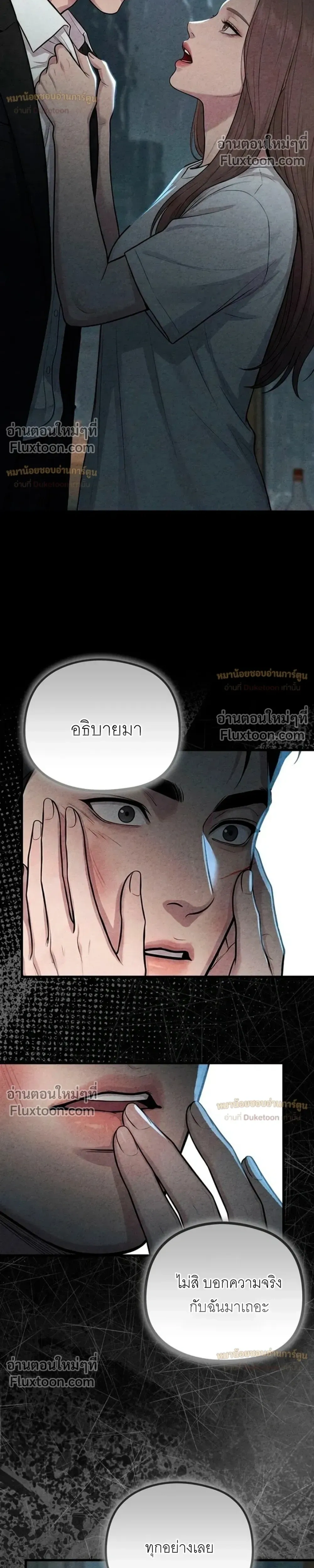 Broken and Abandoned – รอยร้าวที่ถูกทอดทิ้ง - ตอนที่ 14 - หน้า 6