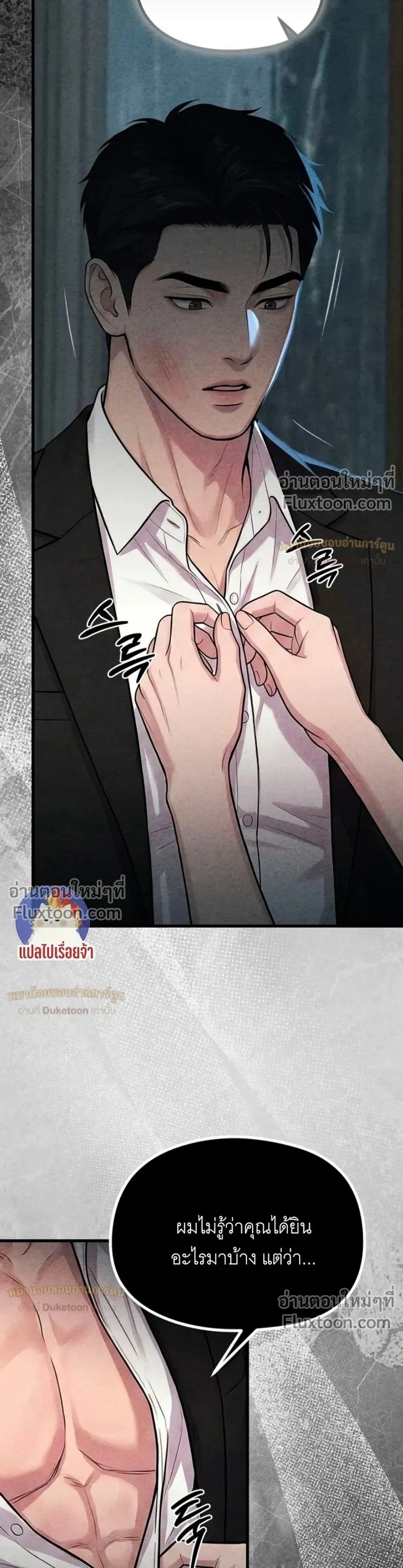 Broken and Abandoned – รอยร้าวที่ถูกทอดทิ้ง - ตอนที่ 14 - หน้า 7