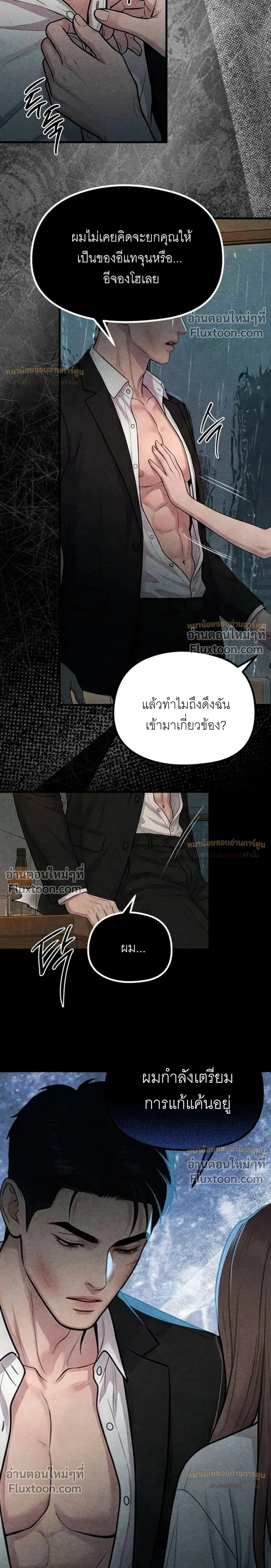 Broken and Abandoned – รอยร้าวที่ถูกทอดทิ้ง - ตอนที่ 14 - หน้า 8