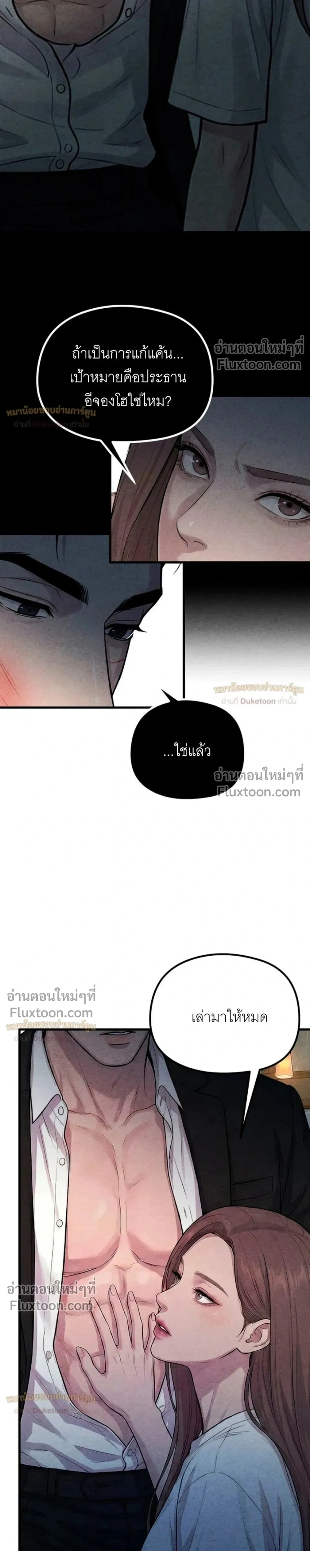 Broken and Abandoned – รอยร้าวที่ถูกทอดทิ้ง - ตอนที่ 14 - หน้า 9