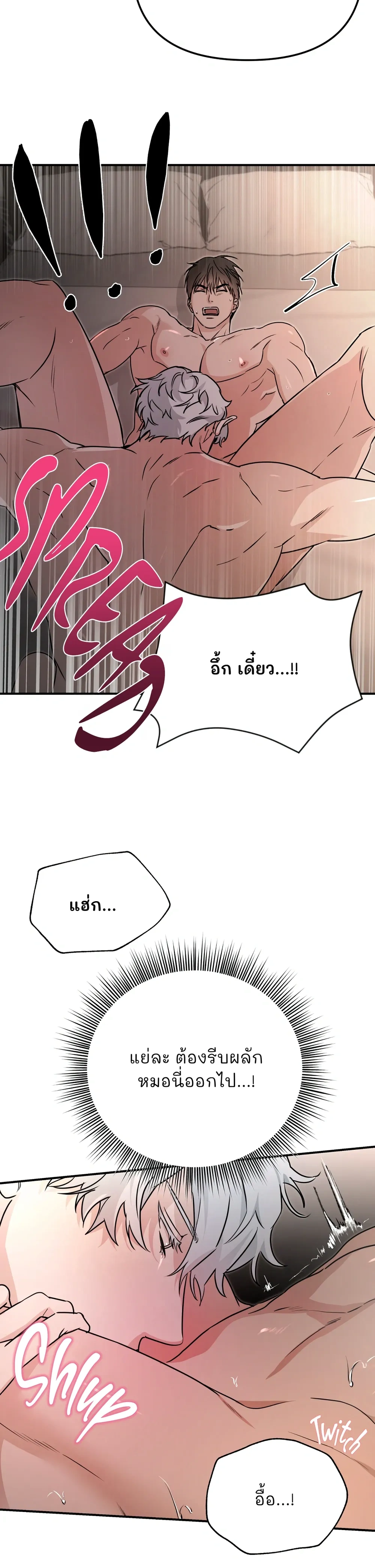 หุ่นยนต์คู่ใจกับนายท่าน! (MY ROBOT IS WEIRD!) - ตอนที่ 2 - หน้า 11