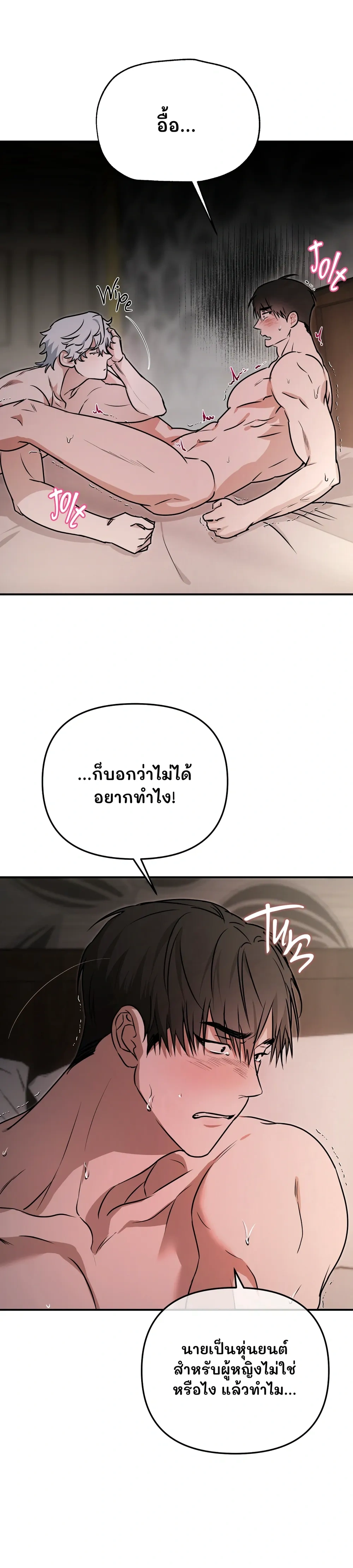 หุ่นยนต์คู่ใจกับนายท่าน! (MY ROBOT IS WEIRD!) - ตอนที่ 2 - หน้า 13