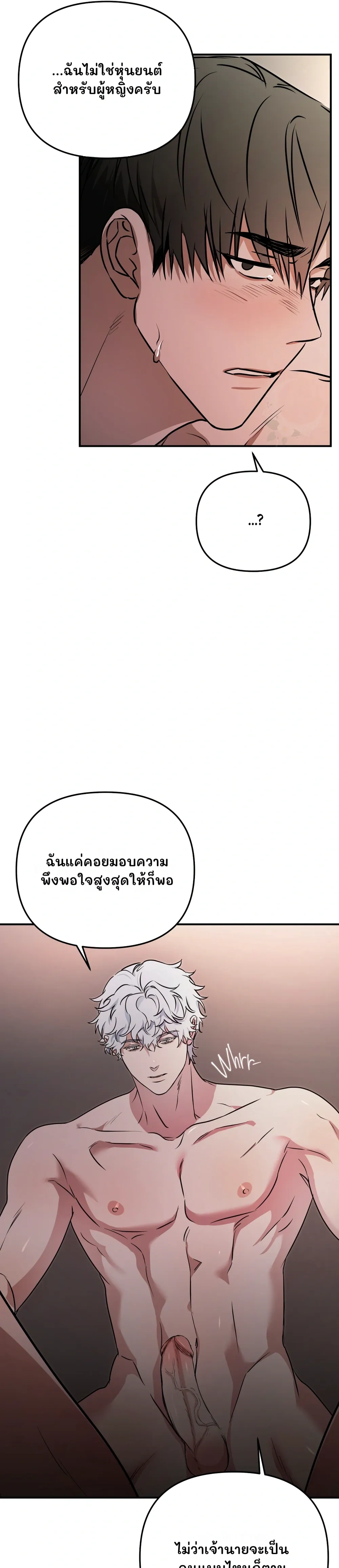 หุ่นยนต์คู่ใจกับนายท่าน! (MY ROBOT IS WEIRD!) - ตอนที่ 2 - หน้า 14
