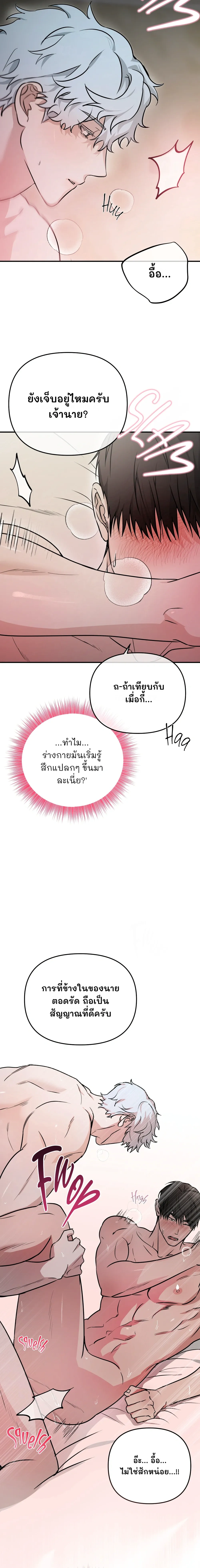 หุ่นยนต์คู่ใจกับนายท่าน! (MY ROBOT IS WEIRD!) - ตอนที่ 2 - หน้า 18