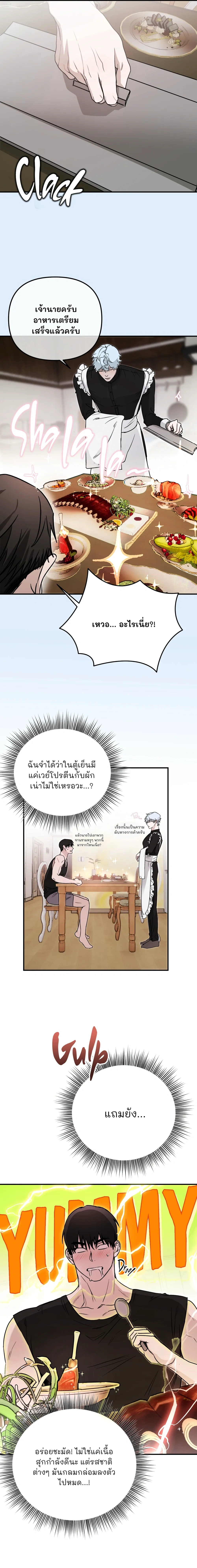 หุ่นยนต์คู่ใจกับนายท่าน! (MY ROBOT IS WEIRD!) - ตอนที่ 2 - หน้า 3