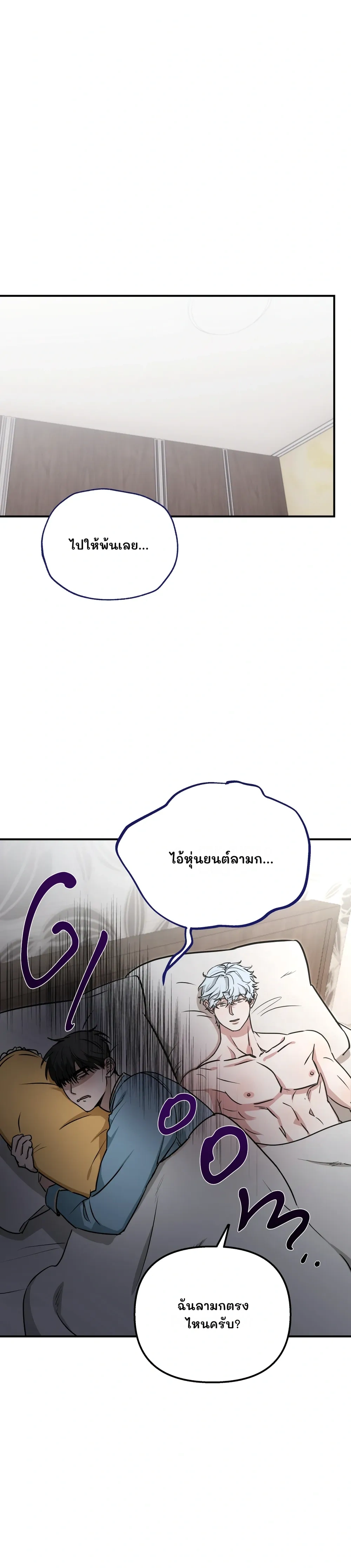 หุ่นยนต์คู่ใจกับนายท่าน! (MY ROBOT IS WEIRD!) - ตอนที่ 2 - หน้า 24