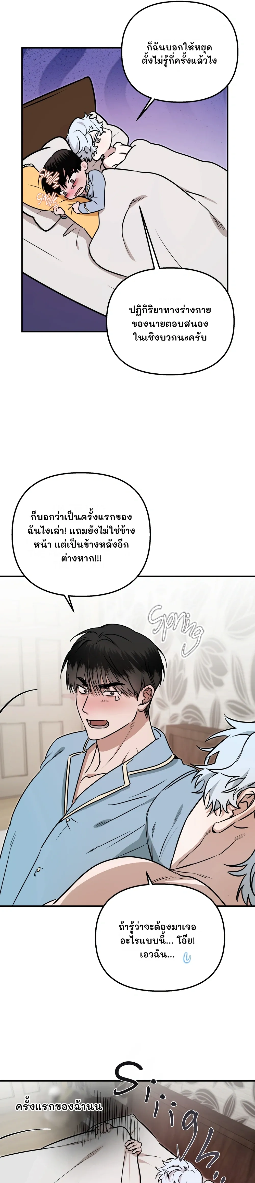 หุ่นยนต์คู่ใจกับนายท่าน! (MY ROBOT IS WEIRD!) - ตอนที่ 2 - หน้า 25