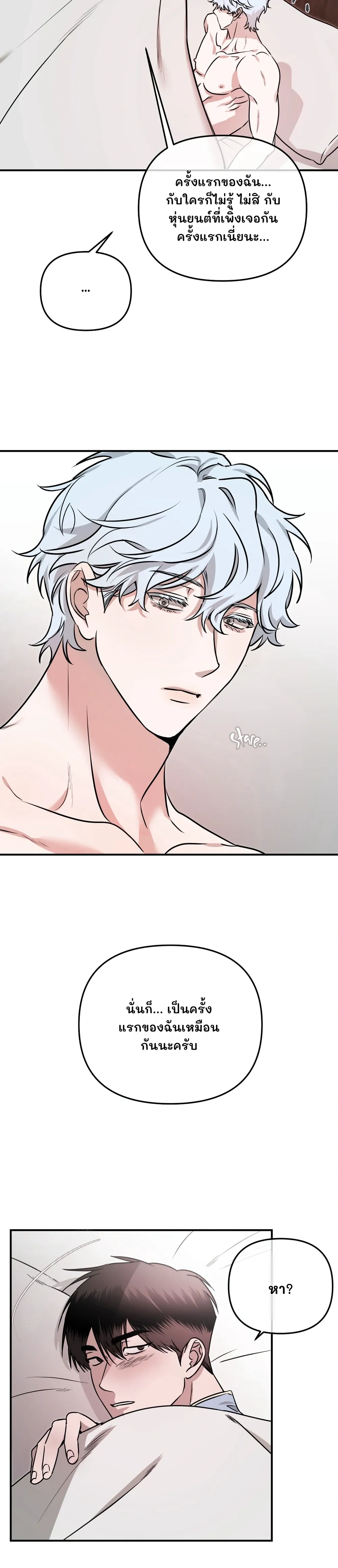 หุ่นยนต์คู่ใจกับนายท่าน! (MY ROBOT IS WEIRD!) - ตอนที่ 2 - หน้า 26