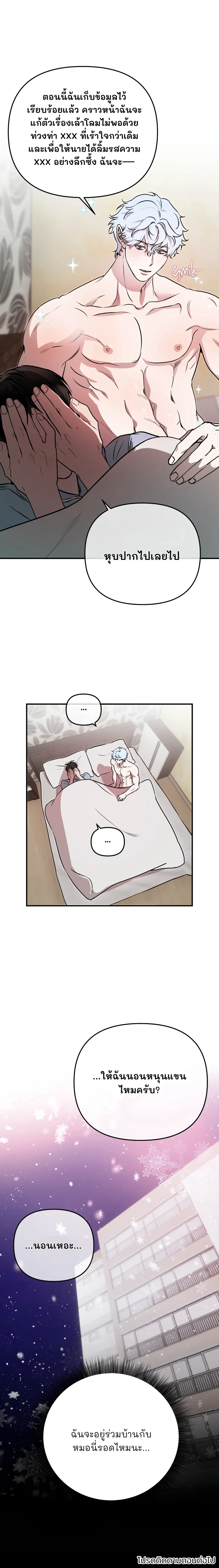 หุ่นยนต์คู่ใจกับนายท่าน! (MY ROBOT IS WEIRD!) - ตอนที่ 2 - หน้า 27