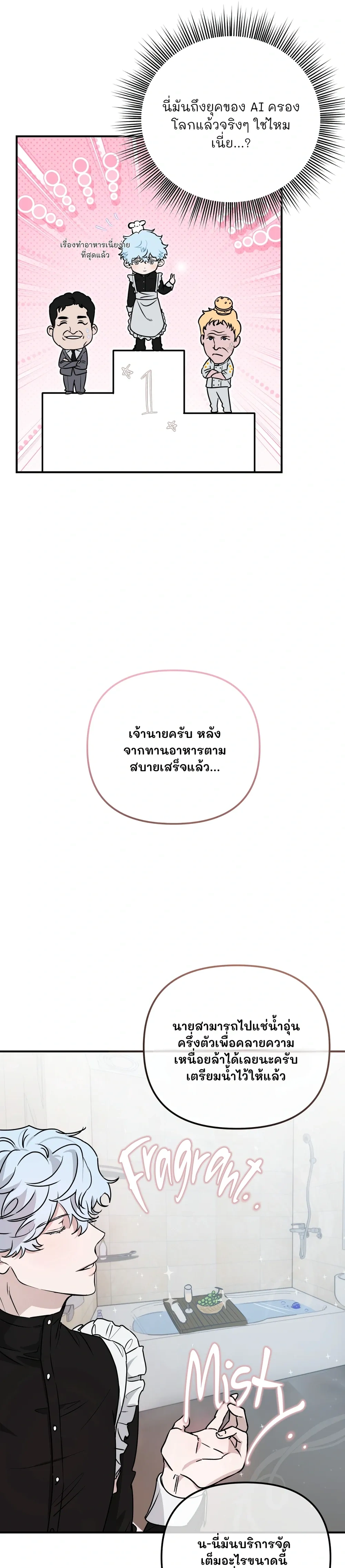หุ่นยนต์คู่ใจกับนายท่าน! (MY ROBOT IS WEIRD!) - ตอนที่ 2 - หน้า 4