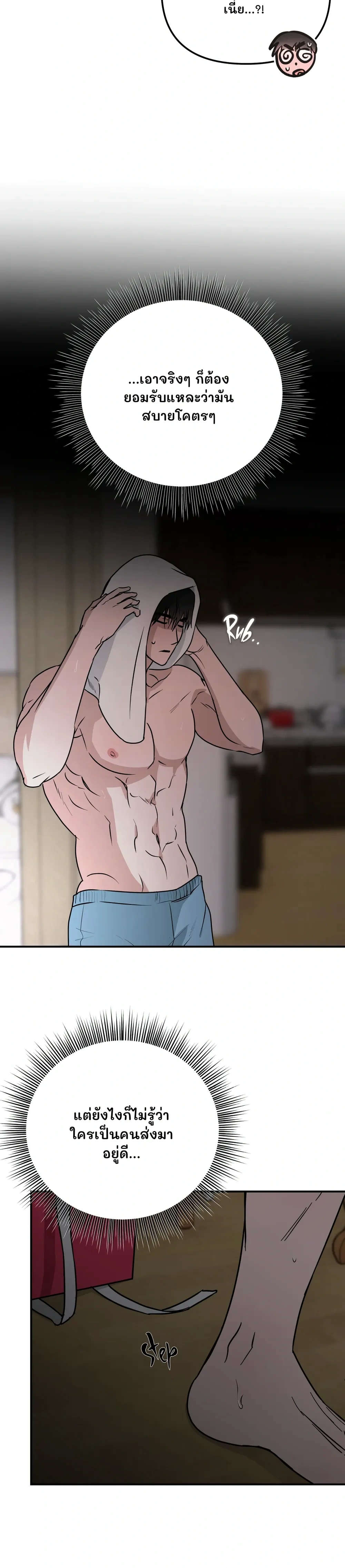 หุ่นยนต์คู่ใจกับนายท่าน! (MY ROBOT IS WEIRD!) - ตอนที่ 2 - หน้า 5