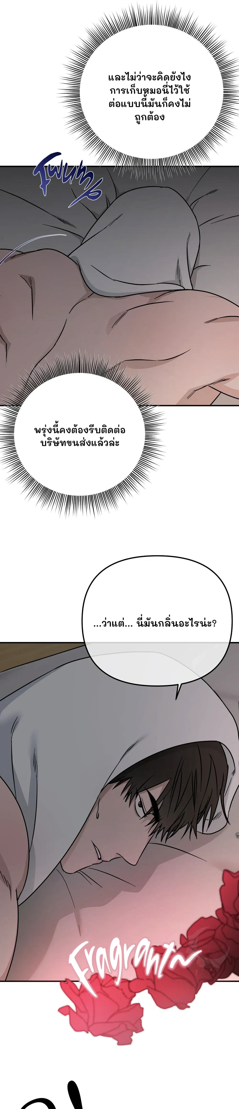 หุ่นยนต์คู่ใจกับนายท่าน! (MY ROBOT IS WEIRD!) - ตอนที่ 2 - หน้า 6