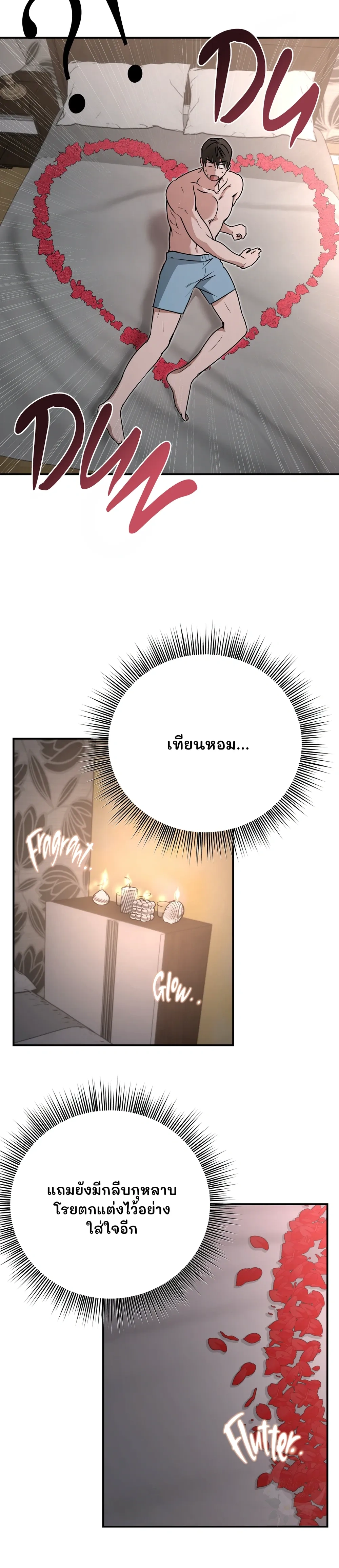 หุ่นยนต์คู่ใจกับนายท่าน! (MY ROBOT IS WEIRD!) - ตอนที่ 2 - หน้า 7