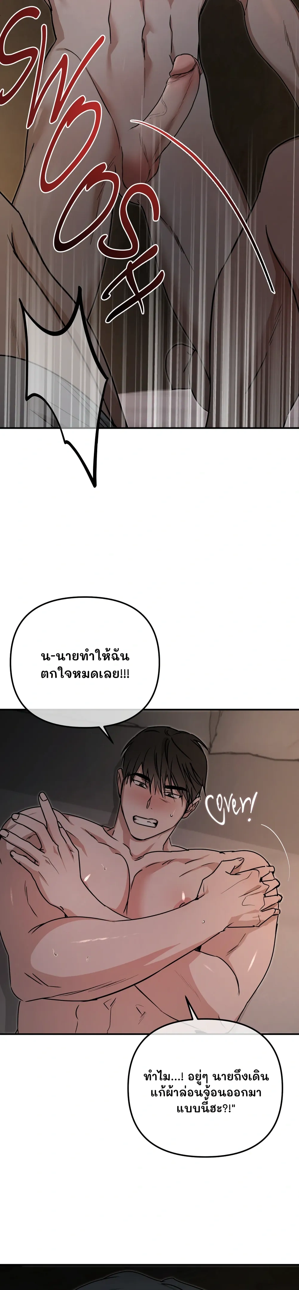หุ่นยนต์คู่ใจกับนายท่าน! (MY ROBOT IS WEIRD!) - ตอนที่ 2 - หน้า 9