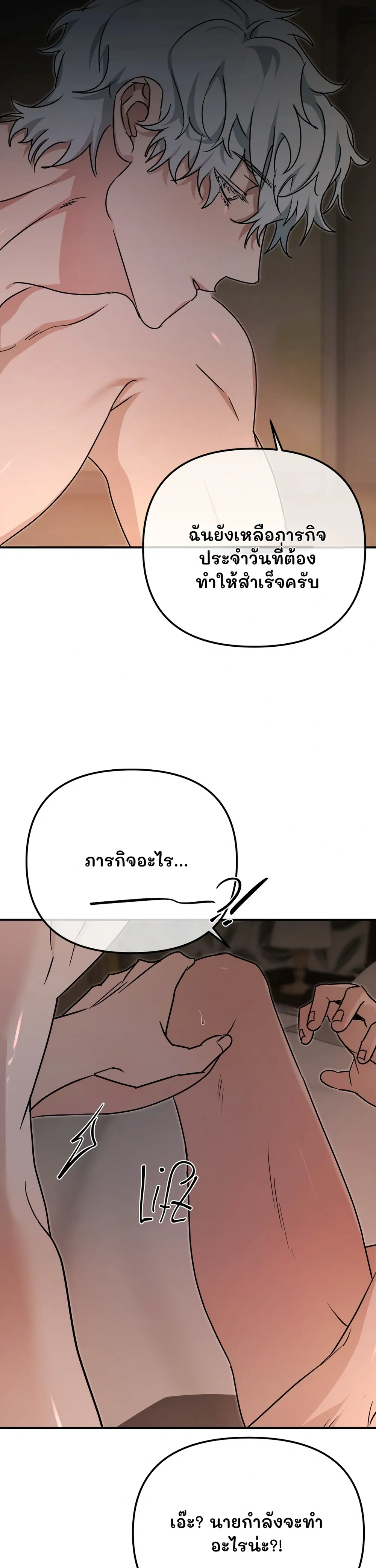 หุ่นยนต์คู่ใจกับนายท่าน! (MY ROBOT IS WEIRD!) - ตอนที่ 2 - หน้า 10