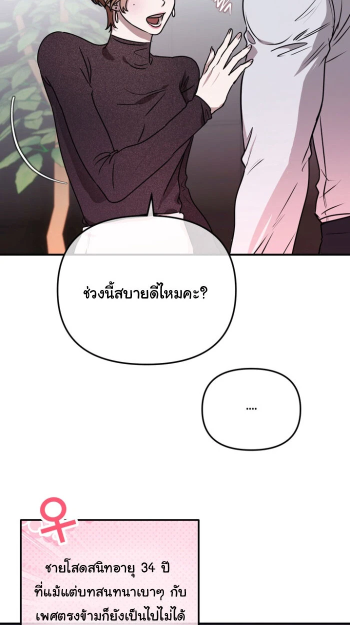 หุ่นยนต์คู่ใจกับนายท่าน! (MY ROBOT IS WEIRD!) - ตอนที่ 0 - หน้า 3