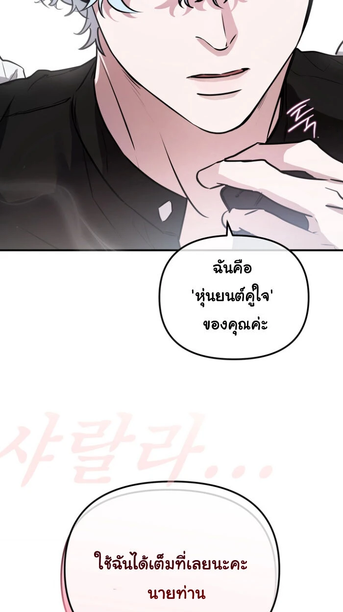 หุ่นยนต์คู่ใจกับนายท่าน! (MY ROBOT IS WEIRD!) - ตอนที่ 0 - หน้า 6