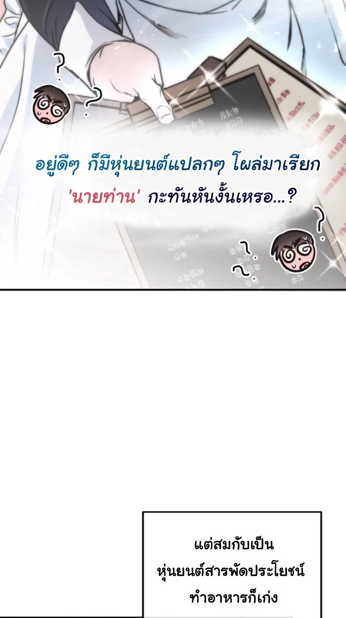 หุ่นยนต์คู่ใจกับนายท่าน! (MY ROBOT IS WEIRD!) - ตอนที่ 0 - หน้า 8
