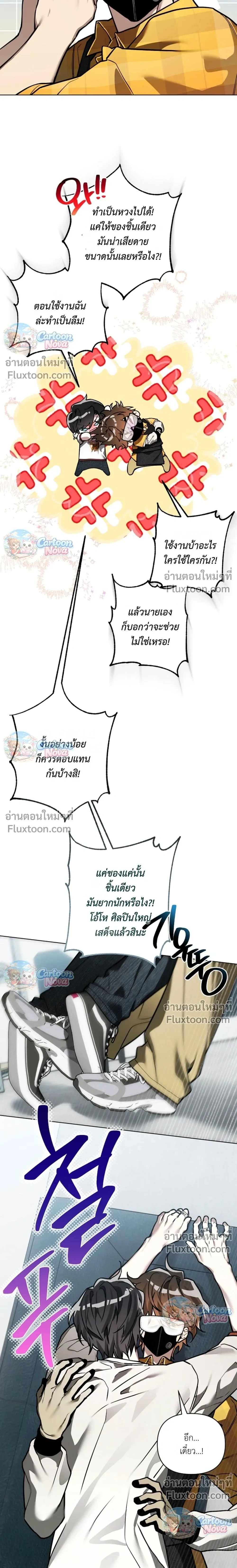 The Weight of Accumulated Snow – น้ำหนักของหิมะที่สะสมนั้นหนักมาก - ตอนที่ 24 - หน้า 11