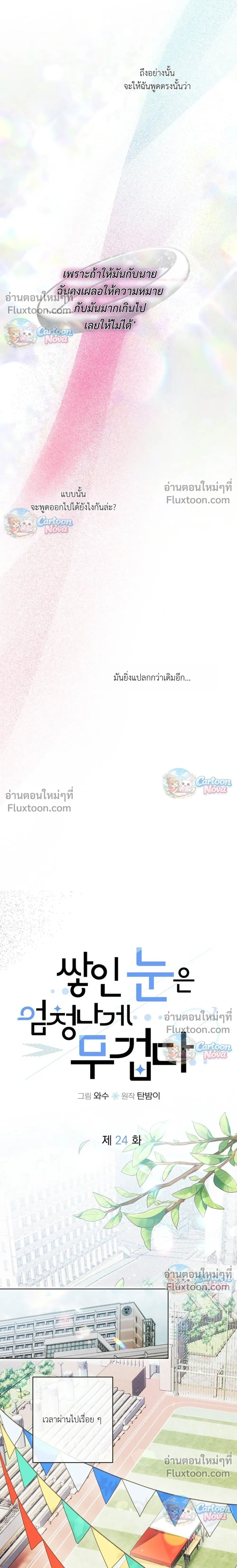 The Weight of Accumulated Snow – น้ำหนักของหิมะที่สะสมนั้นหนักมาก - ตอนที่ 24 - หน้า 15