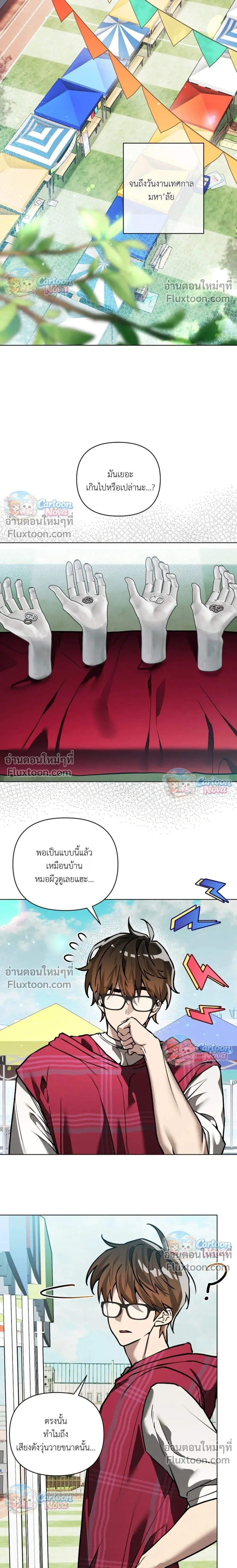 The Weight of Accumulated Snow – น้ำหนักของหิมะที่สะสมนั้นหนักมาก - ตอนที่ 24 - หน้า 16
