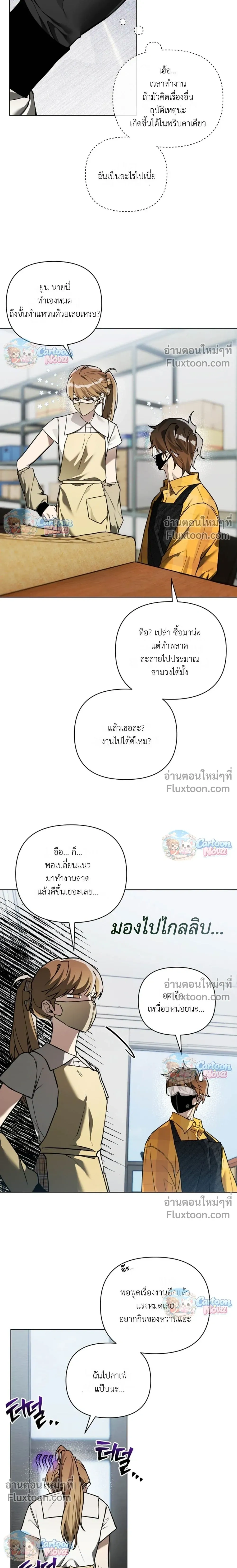 The Weight of Accumulated Snow – น้ำหนักของหิมะที่สะสมนั้นหนักมาก - ตอนที่ 24 - หน้า 3