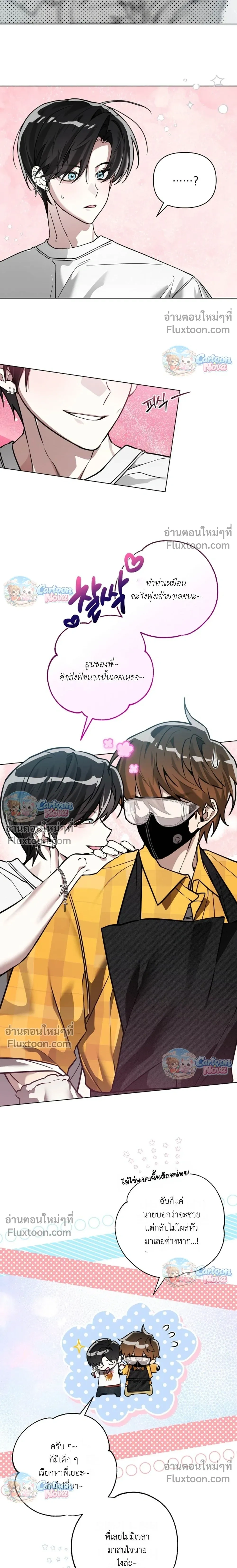 The Weight of Accumulated Snow – น้ำหนักของหิมะที่สะสมนั้นหนักมาก - ตอนที่ 24 - หน้า 5