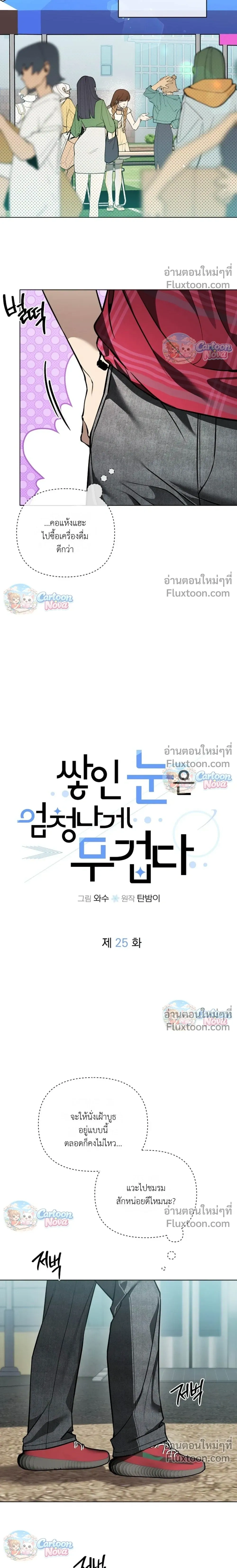 The Weight of Accumulated Snow – น้ำหนักของหิมะที่สะสมนั้นหนักมาก - ตอนที่ 25 - หน้า 11