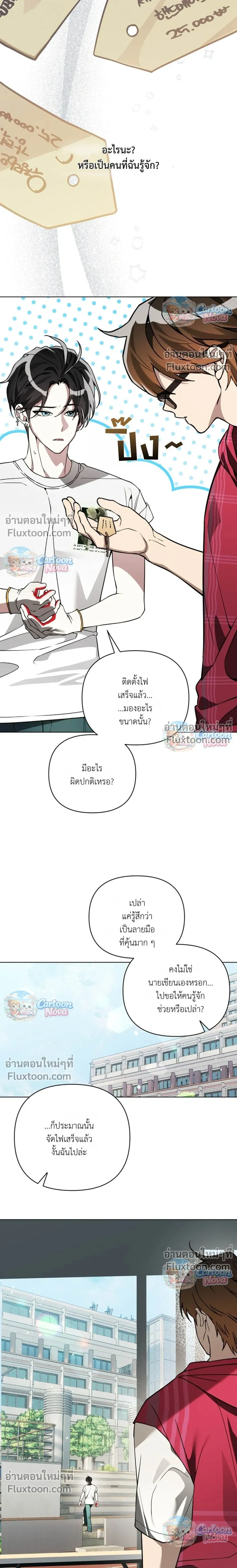 The Weight of Accumulated Snow – น้ำหนักของหิมะที่สะสมนั้นหนักมาก - ตอนที่ 25 - หน้า 3