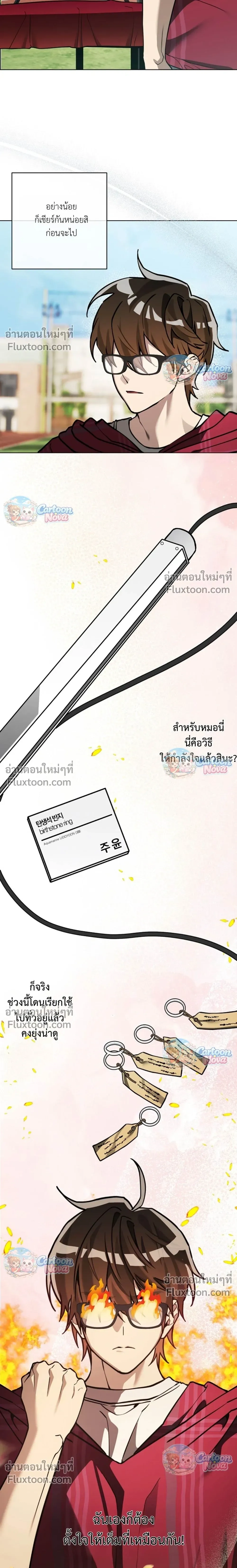 The Weight of Accumulated Snow – น้ำหนักของหิมะที่สะสมนั้นหนักมาก - ตอนที่ 25 - หน้า 4