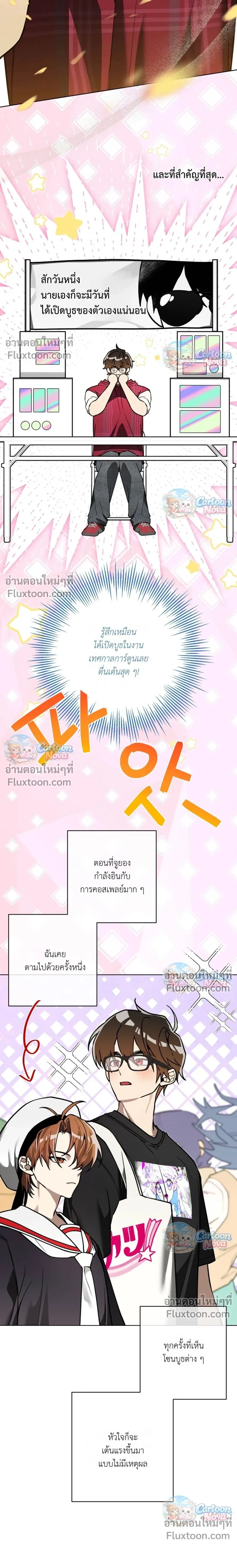 The Weight of Accumulated Snow – น้ำหนักของหิมะที่สะสมนั้นหนักมาก - ตอนที่ 25 - หน้า 5