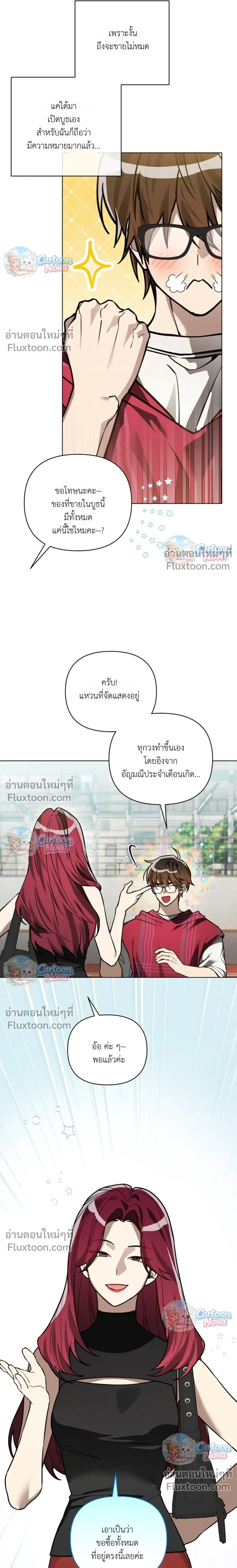 The Weight of Accumulated Snow – น้ำหนักของหิมะที่สะสมนั้นหนักมาก - ตอนที่ 25 - หน้า 6