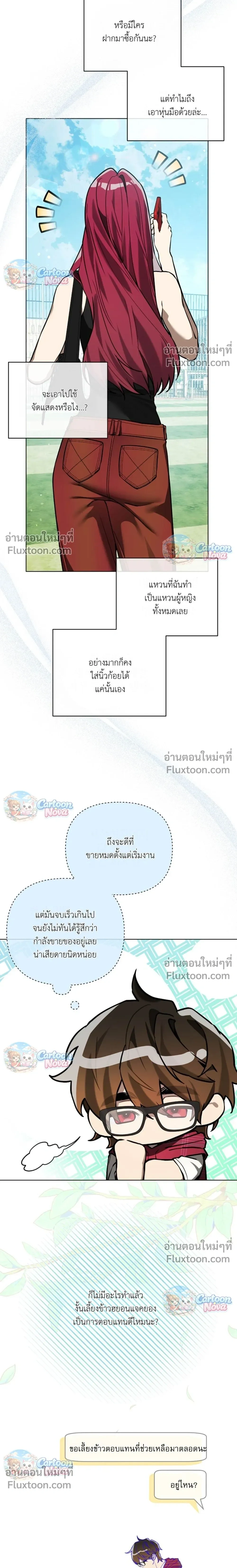 The Weight of Accumulated Snow – น้ำหนักของหิมะที่สะสมนั้นหนักมาก - ตอนที่ 25 - หน้า 9