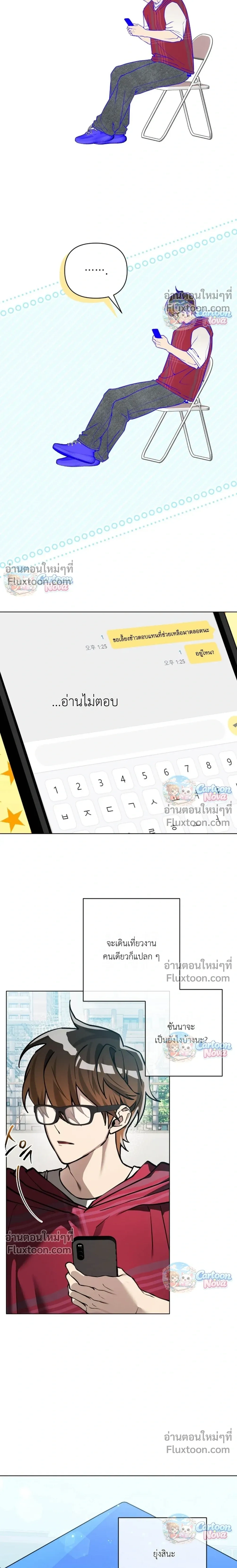The Weight of Accumulated Snow – น้ำหนักของหิมะที่สะสมนั้นหนักมาก - ตอนที่ 25 - หน้า 10