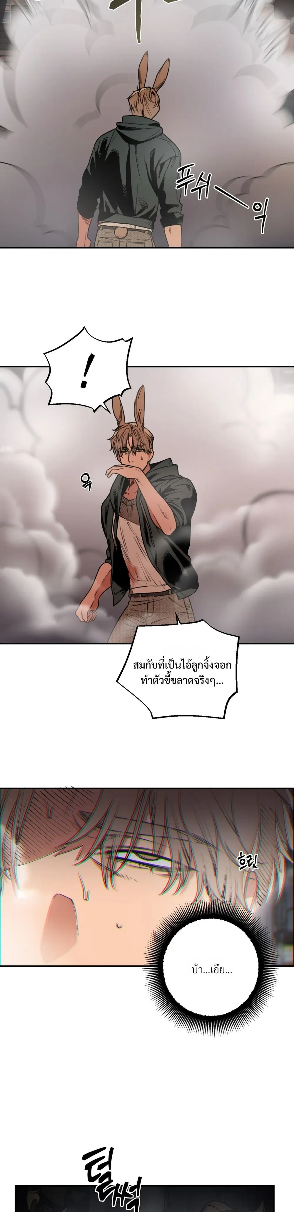 Grasping – กระต่ายในกำมือ - ตอนที่ 1 - หน้า 15