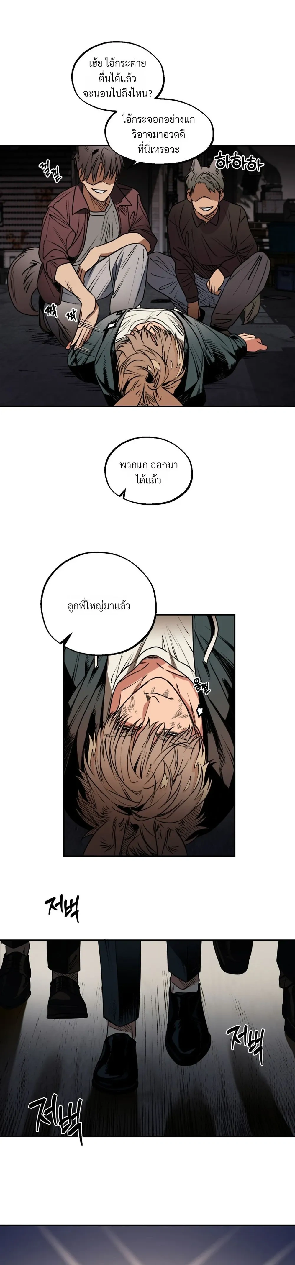 Grasping – กระต่ายในกำมือ - ตอนที่ 1 - หน้า 17