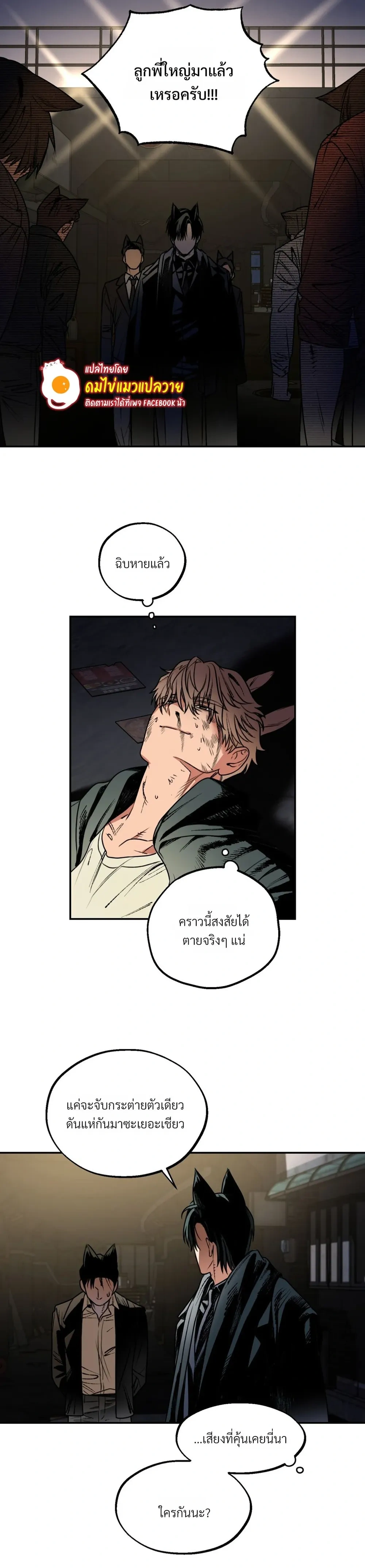 Grasping – กระต่ายในกำมือ - ตอนที่ 1 - หน้า 18