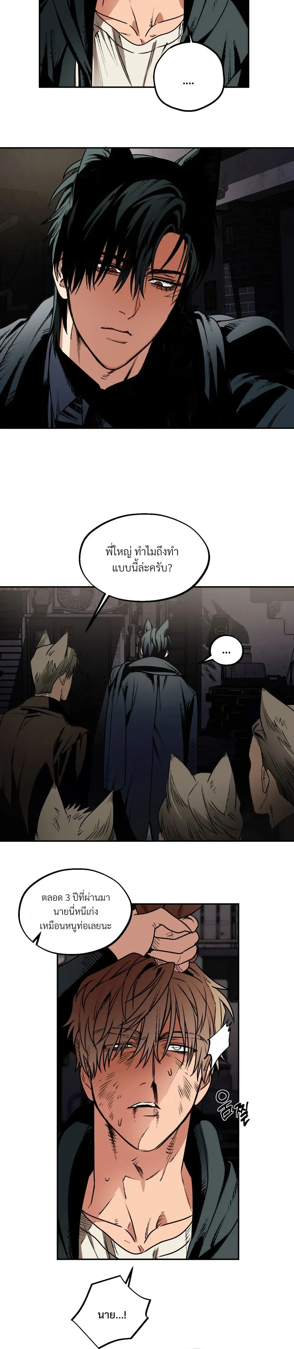Grasping – กระต่ายในกำมือ - ตอนที่ 1 - หน้า 20
