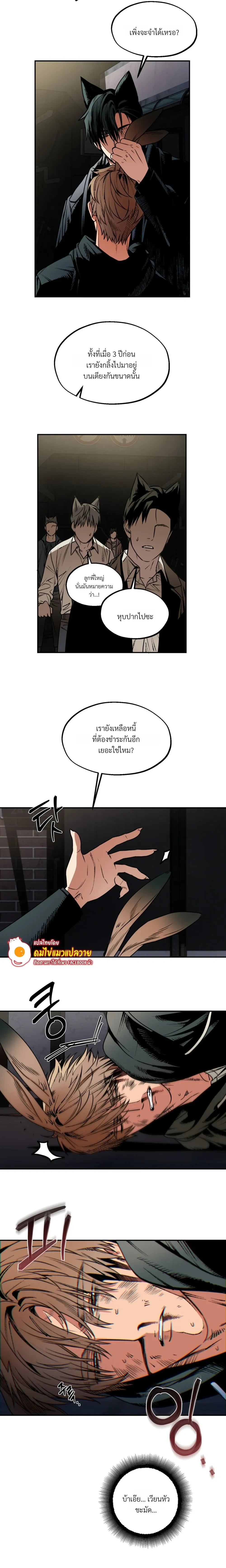 Grasping – กระต่ายในกำมือ - ตอนที่ 1 - หน้า 21