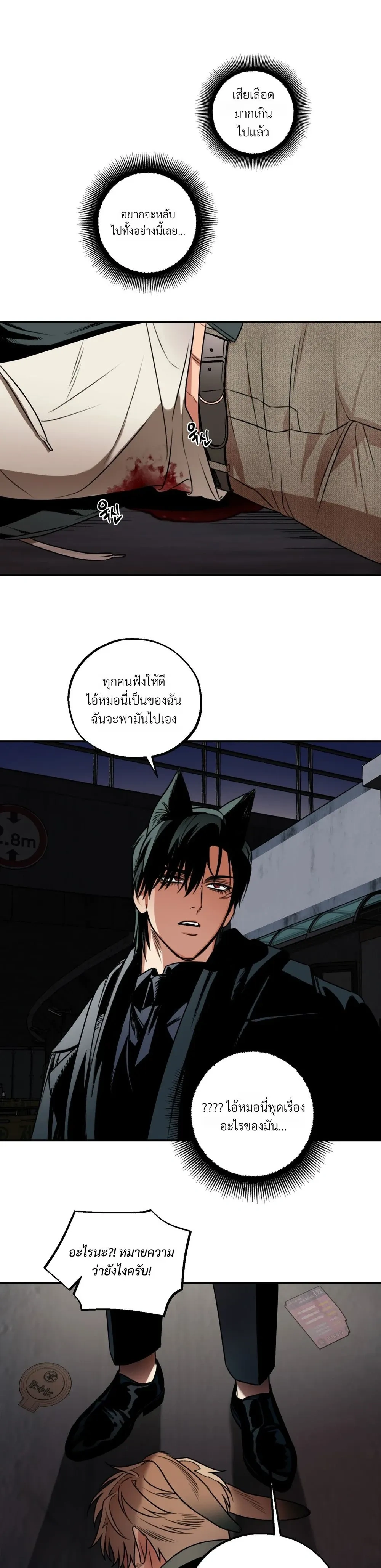 Grasping – กระต่ายในกำมือ - ตอนที่ 1 - หน้า 22