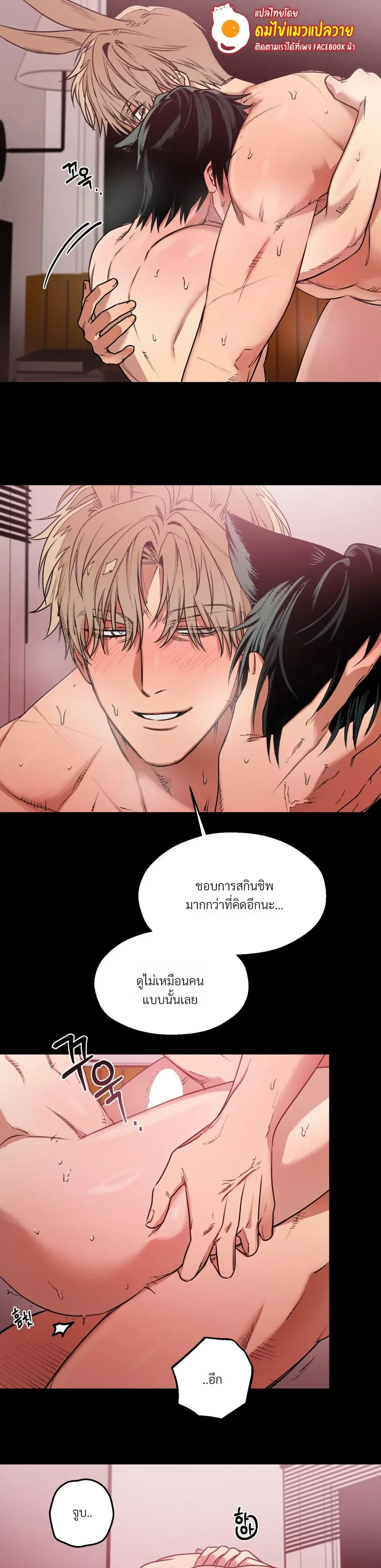 Grasping – กระต่ายในกำมือ - ตอนที่ 1 - หน้า 29