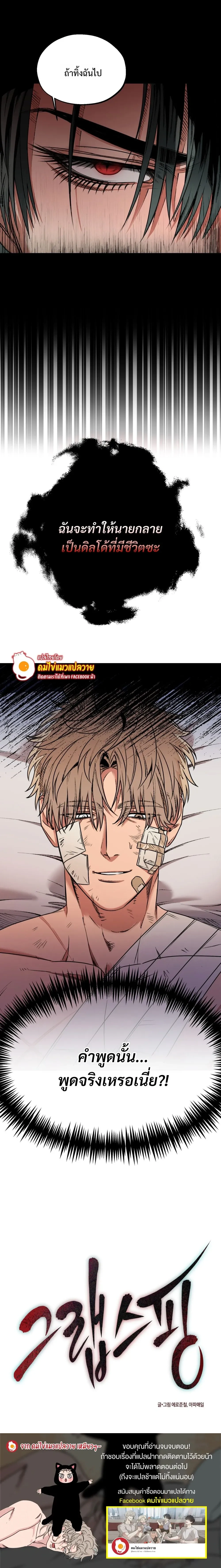 Grasping – กระต่ายในกำมือ - ตอนที่ 1 - หน้า 34