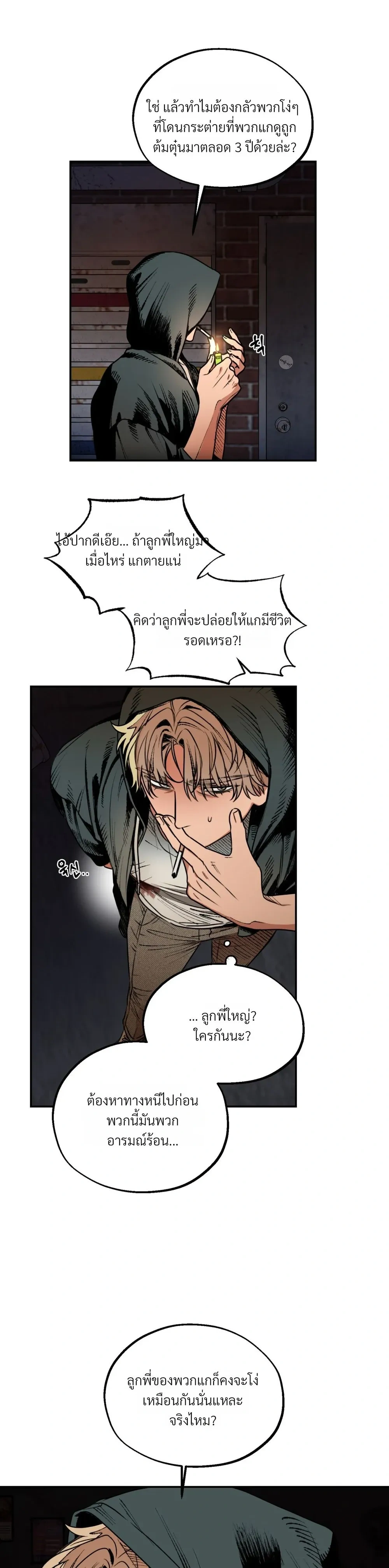 Grasping – กระต่ายในกำมือ - ตอนที่ 1 - หน้า 10